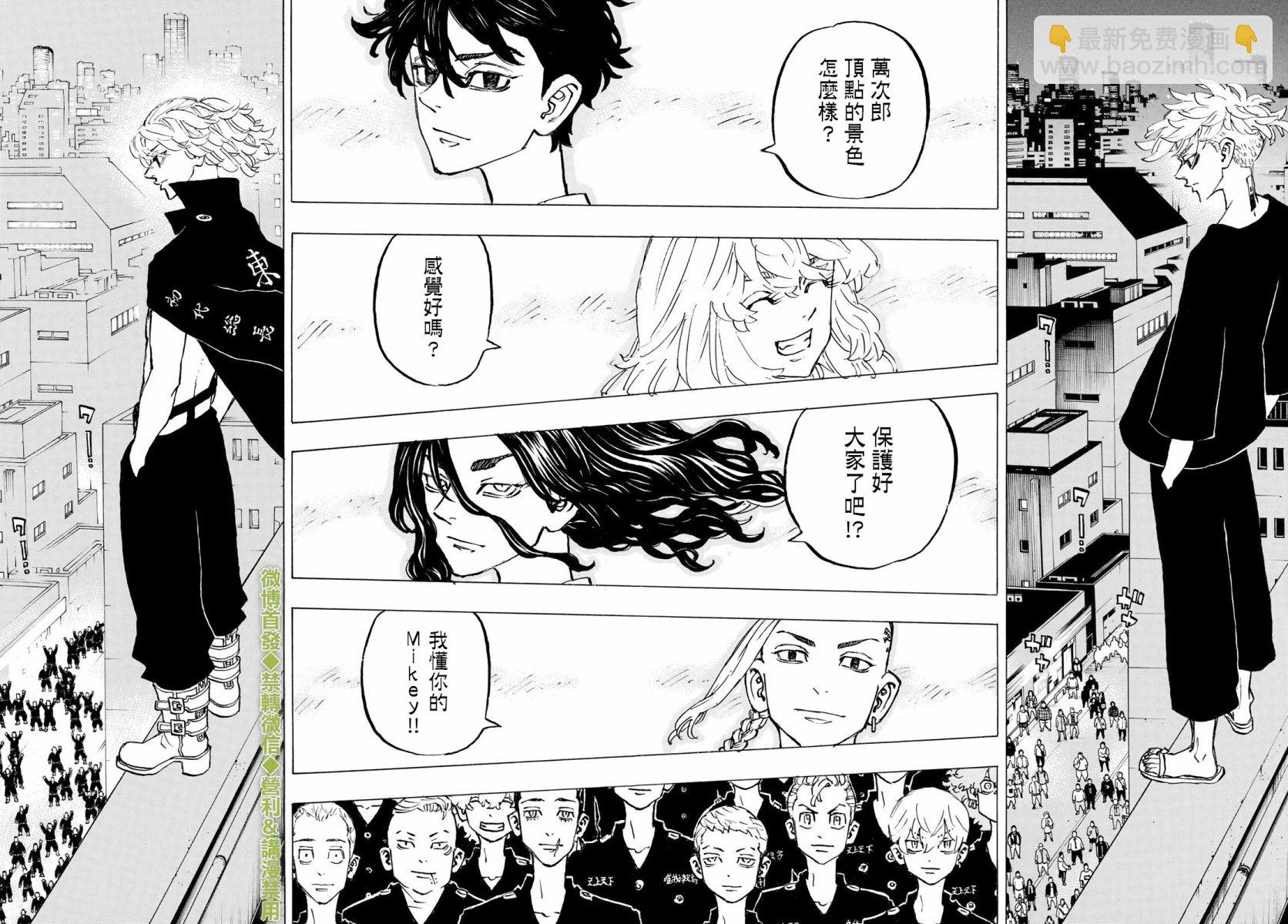《东京复仇者》第203话 第11页