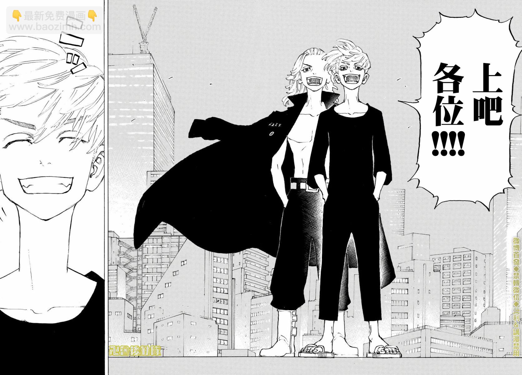 《东京复仇者》第203话 第12页