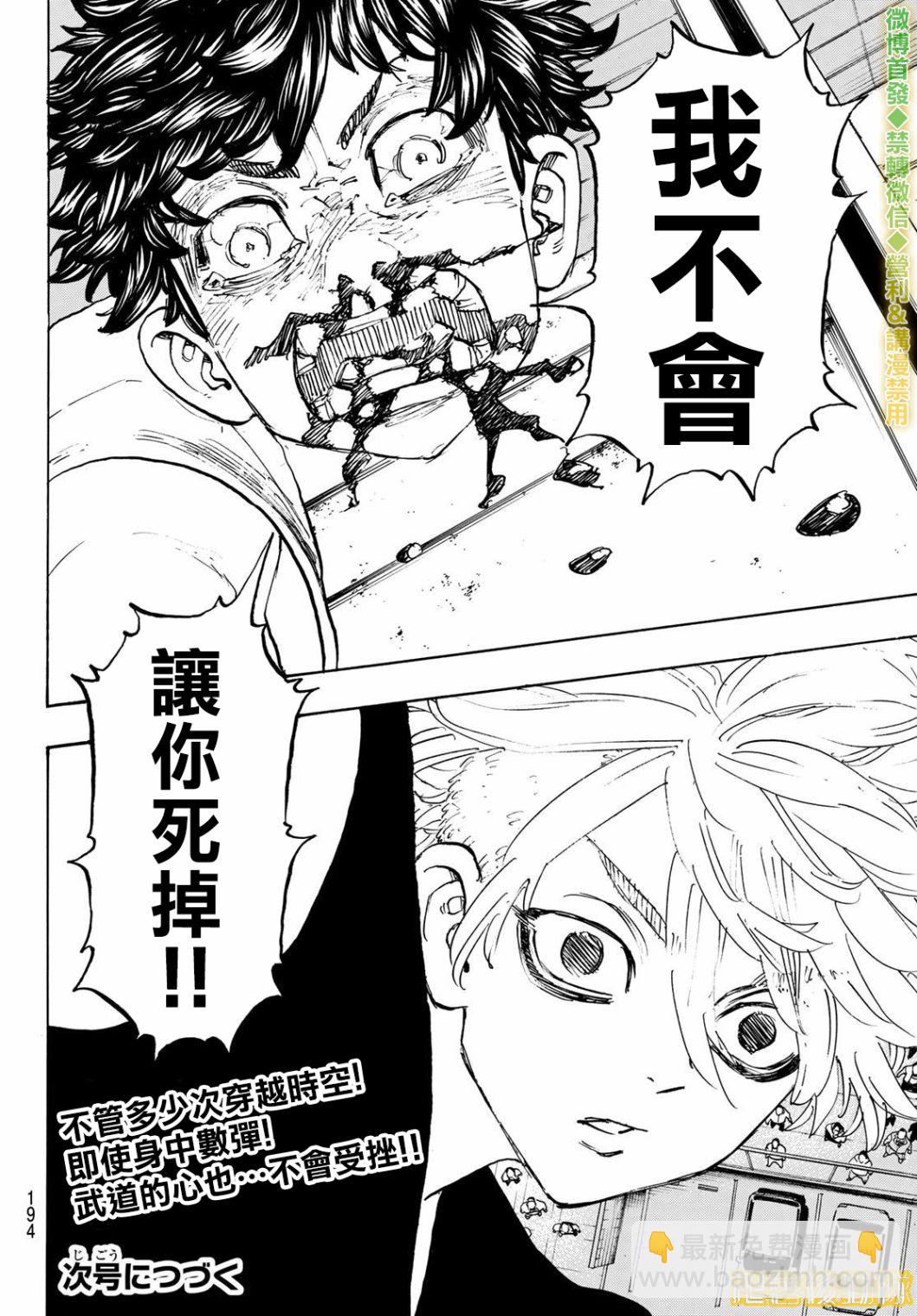 《东京复仇者》第203话 第16页