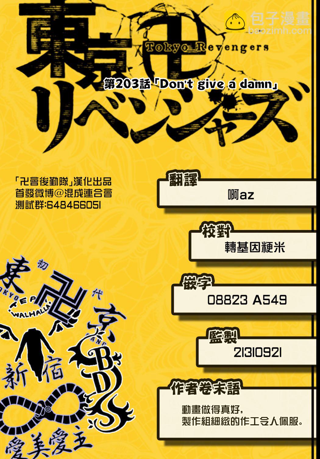 《东京复仇者》第203话 第17页