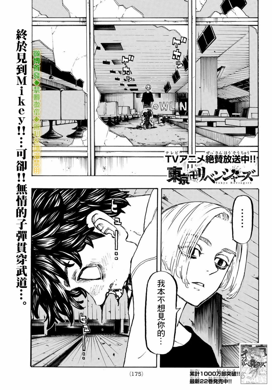《东京复仇者》第203话 第1页