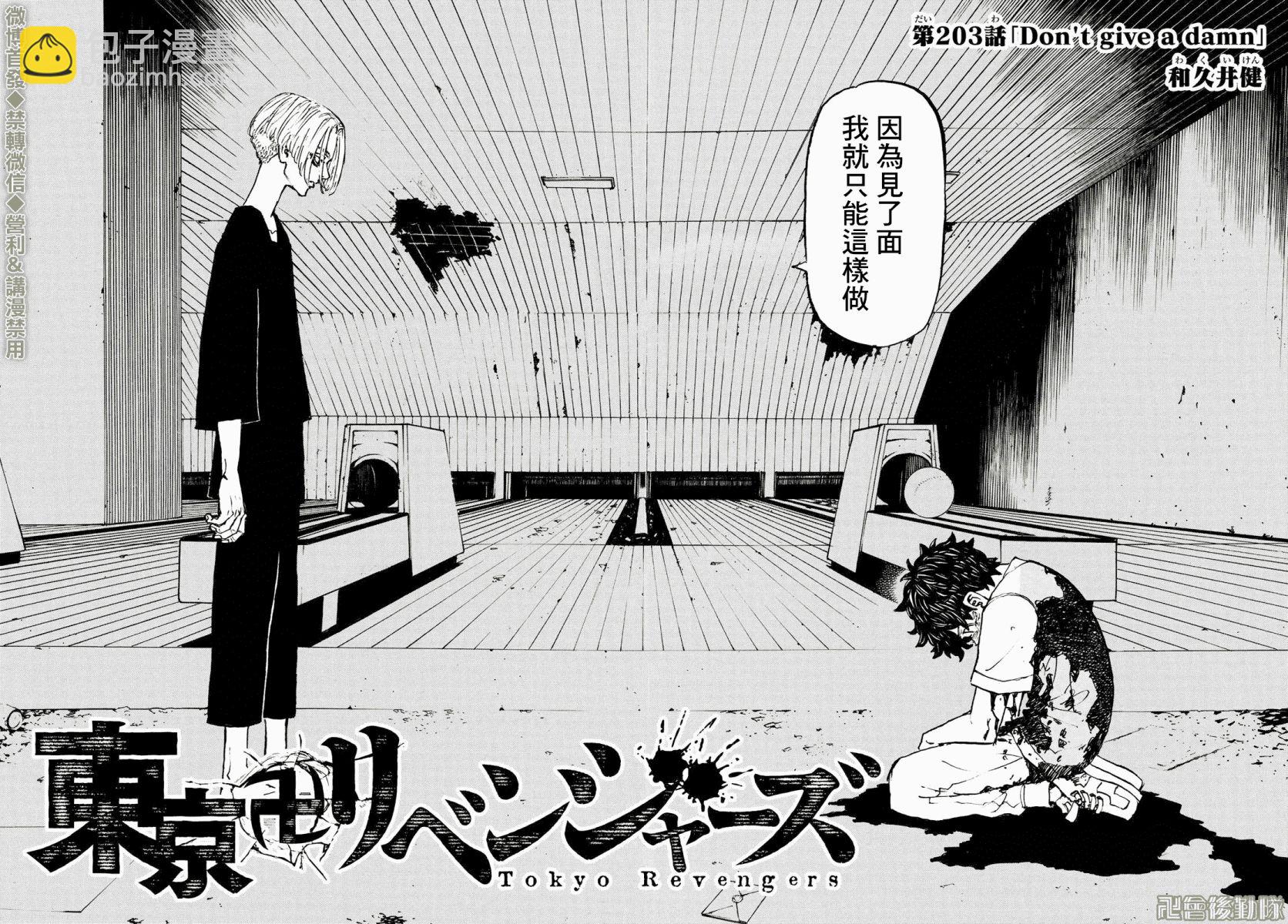 《东京复仇者》第203话 第2页