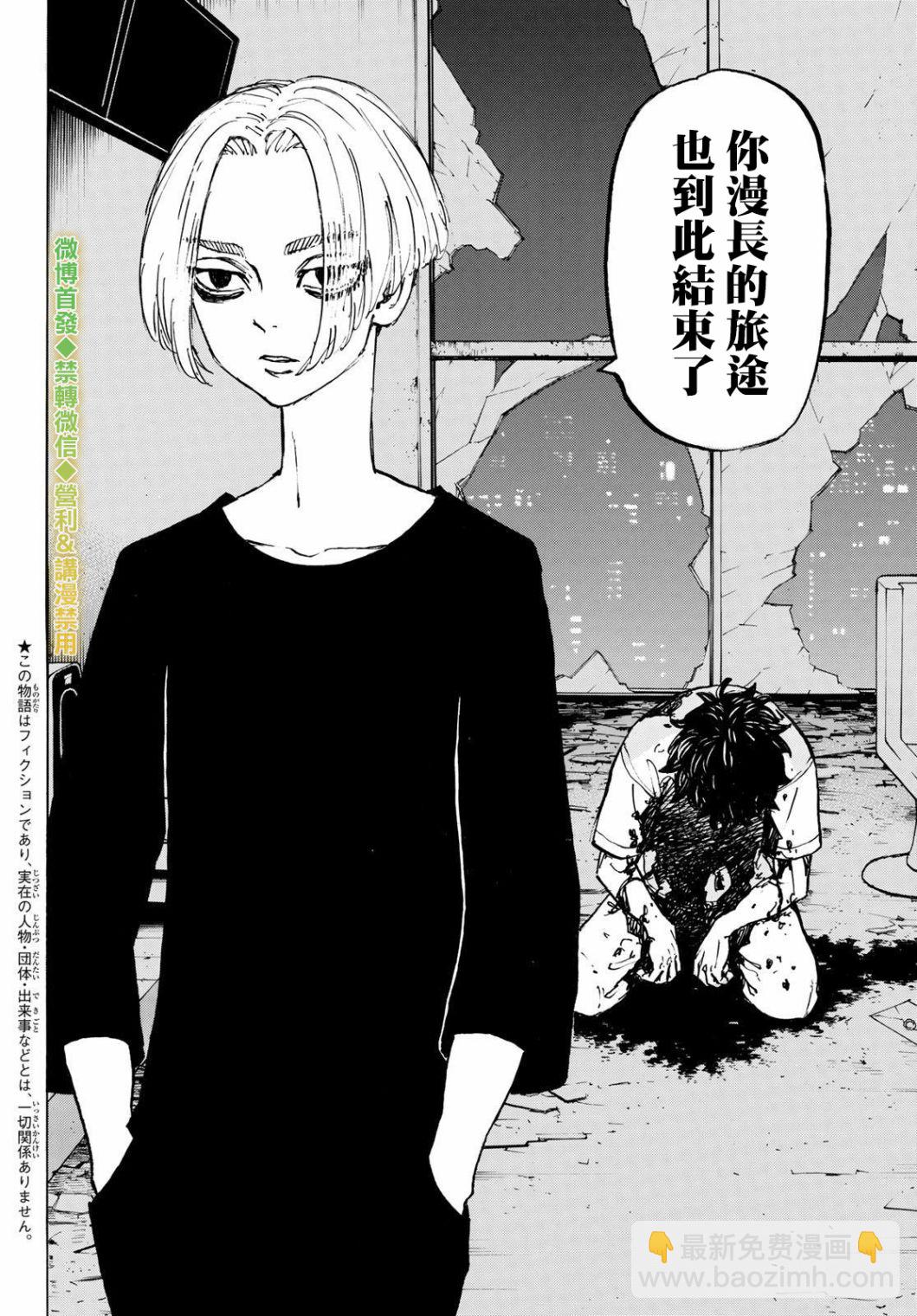 《东京复仇者》第203话 第3页