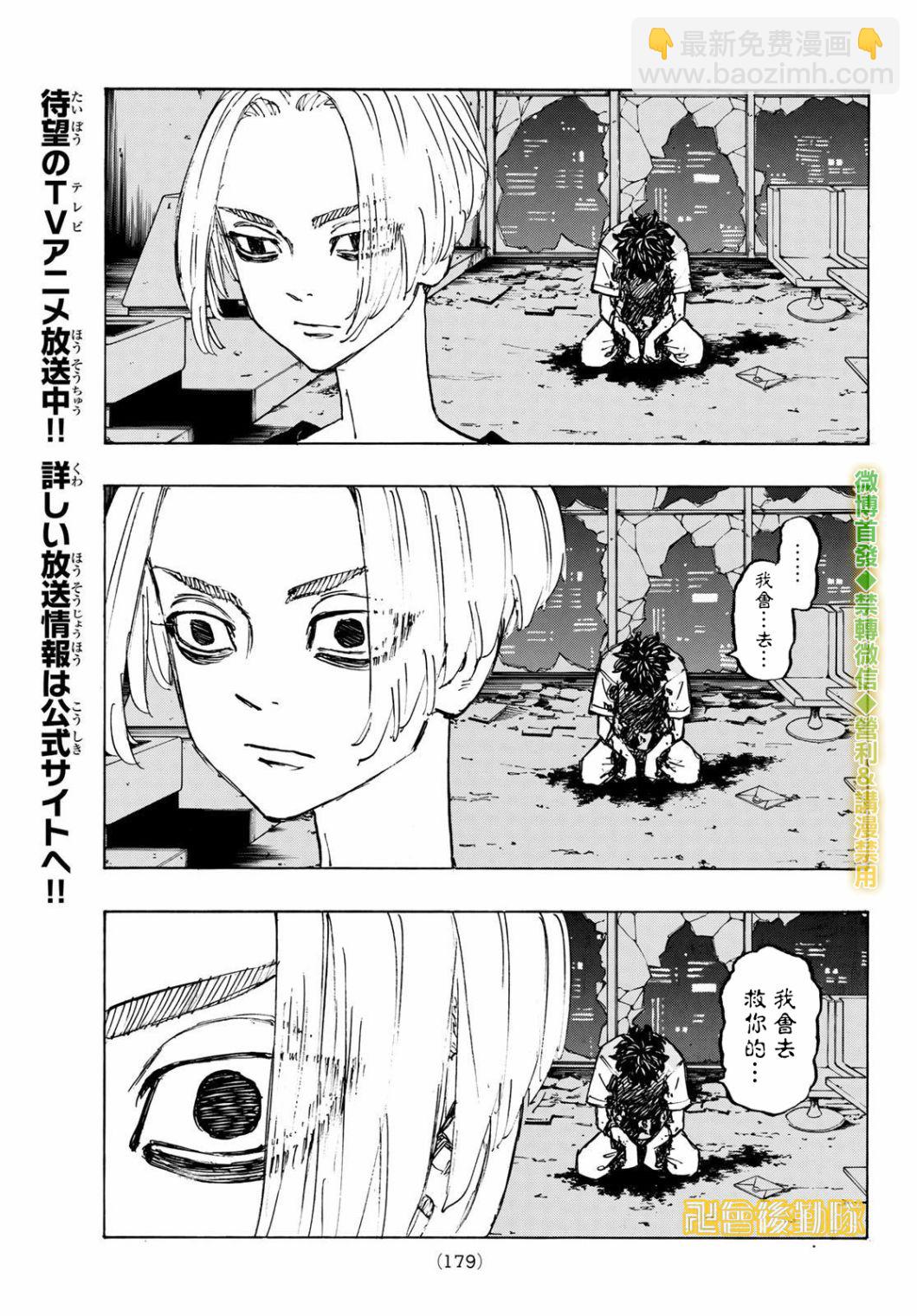 《东京复仇者》第203话 第4页