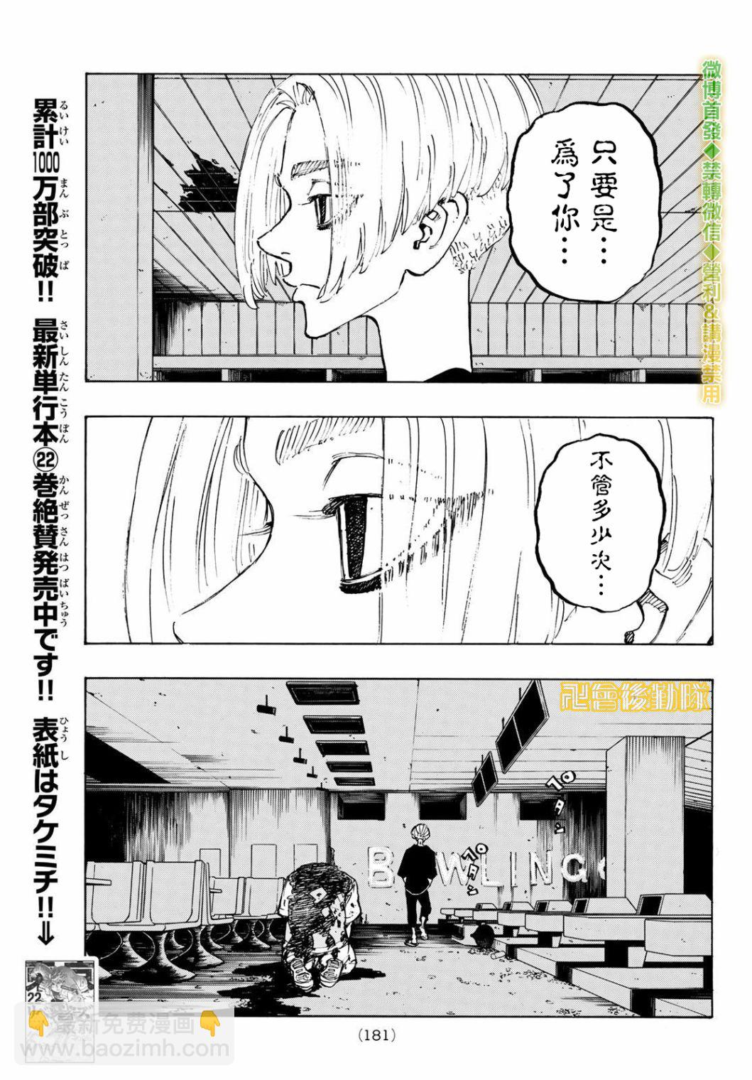 《东京复仇者》第203话 第6页