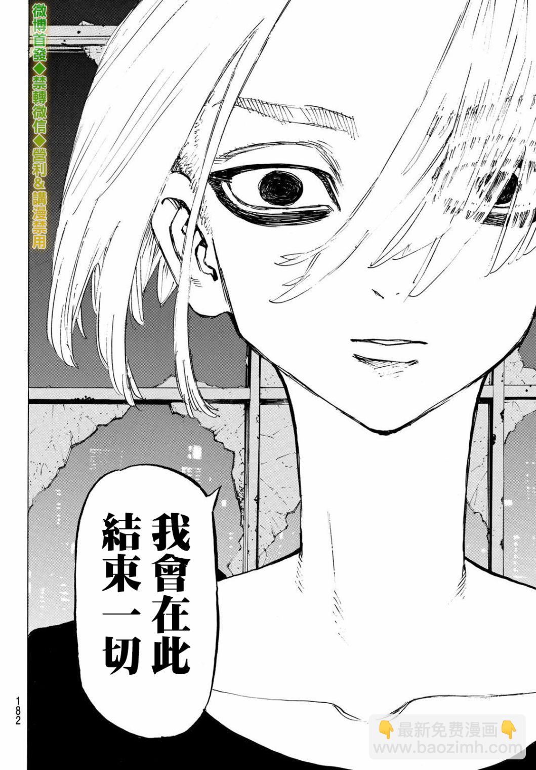 《东京复仇者》第203话 第7页