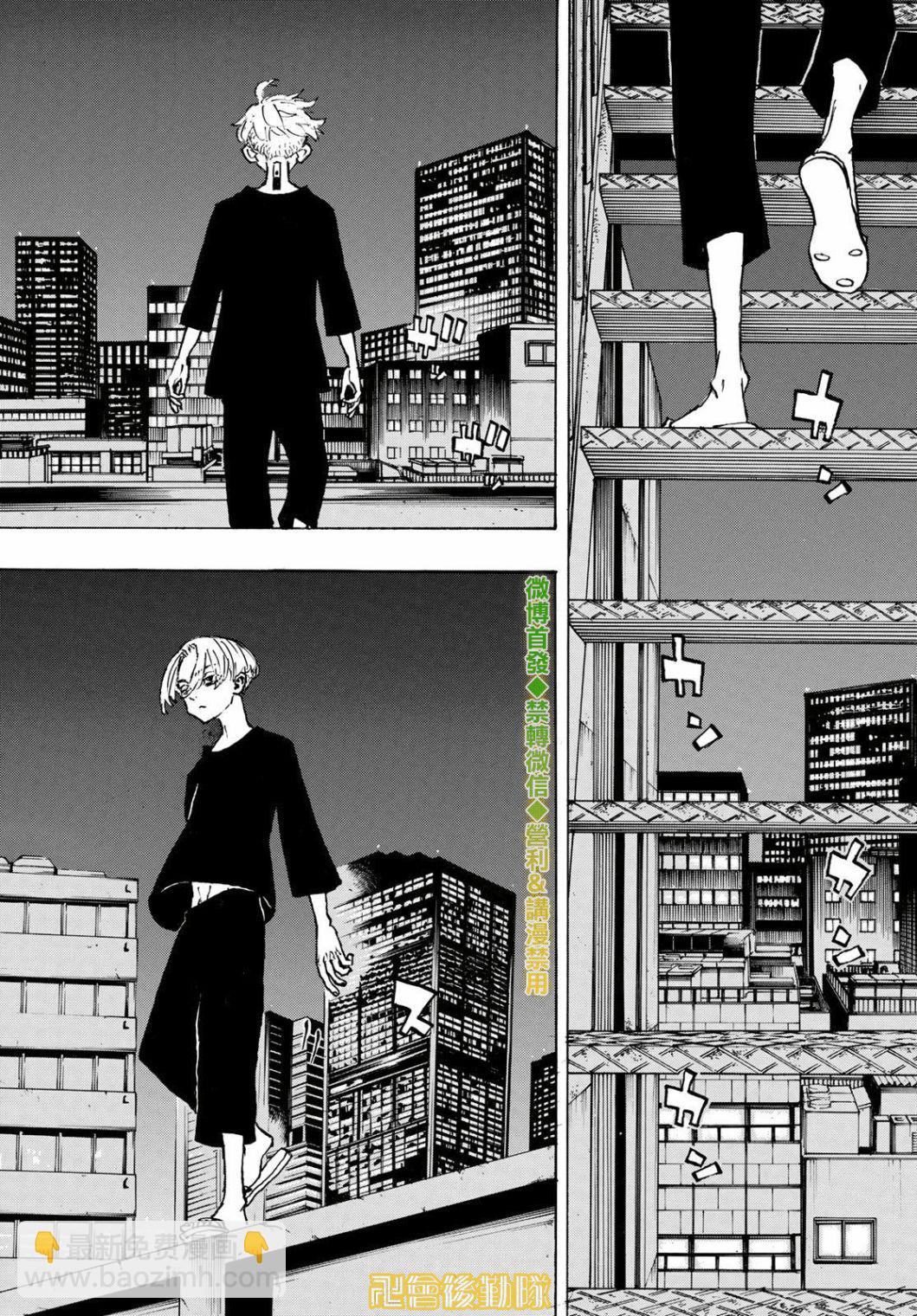 《东京复仇者》第203话 第8页