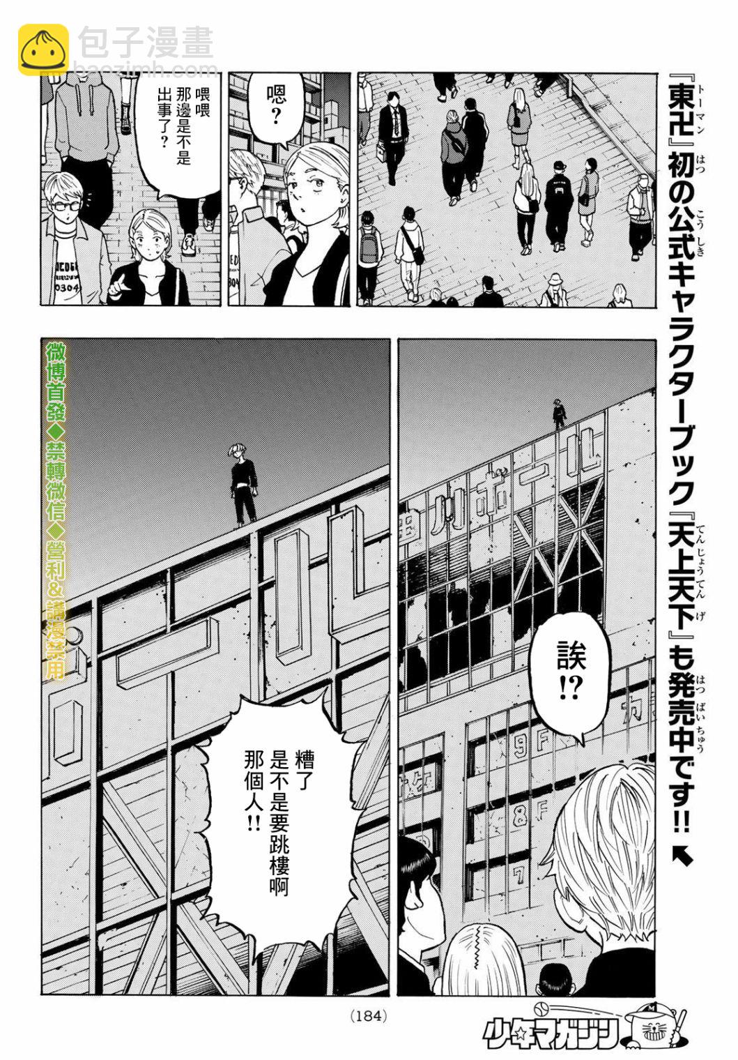 《东京复仇者》第203话 第9页