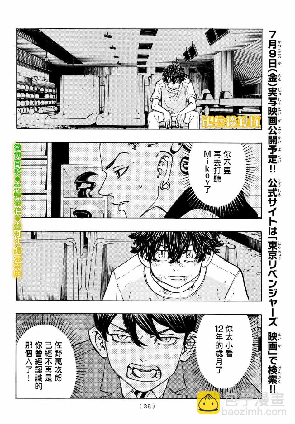 《东京复仇者》第201话 第10页