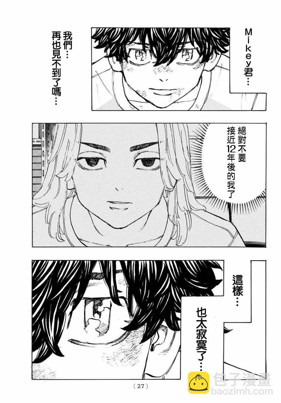 《东京复仇者》第201话 第11页