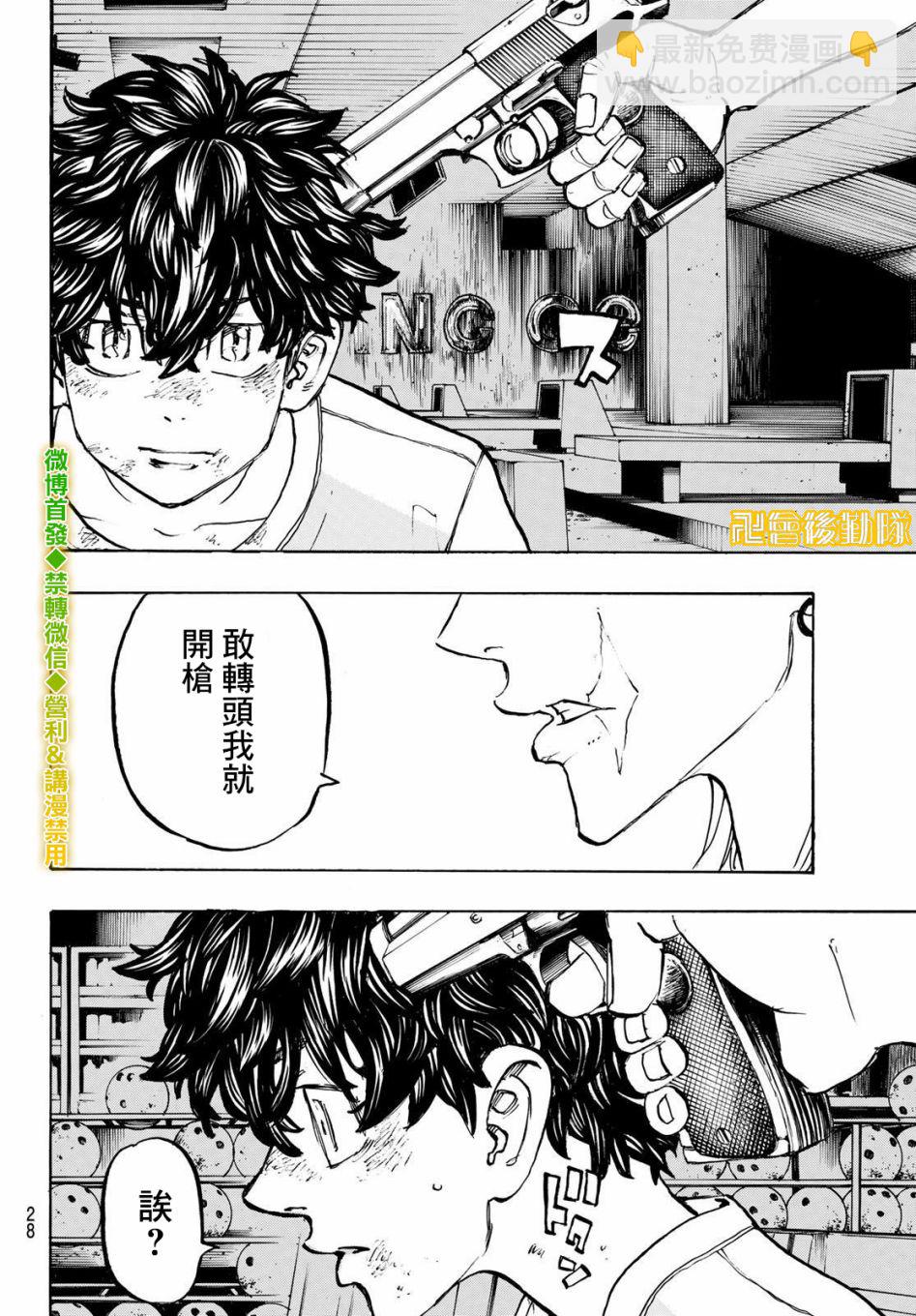 《东京复仇者》第201话 第12页