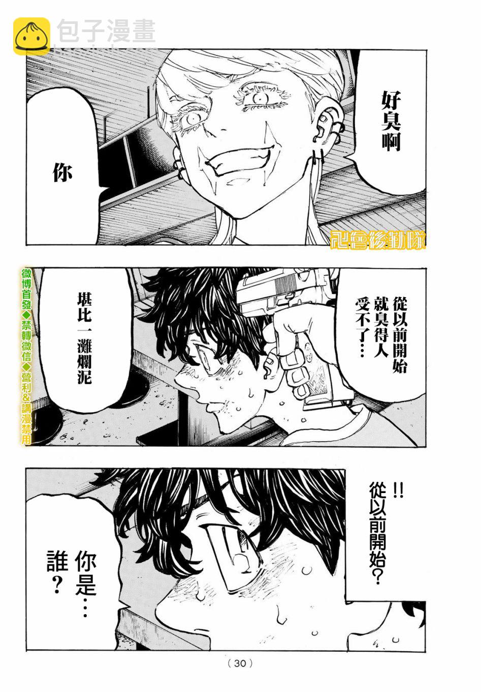 《东京复仇者》第201话 第14页