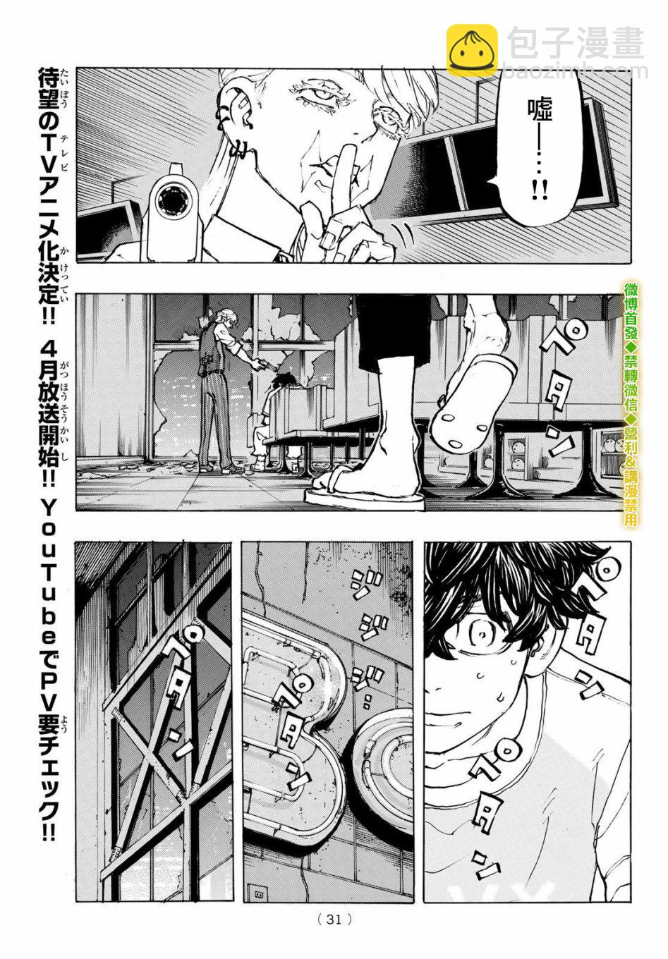 《东京复仇者》第201话 第15页