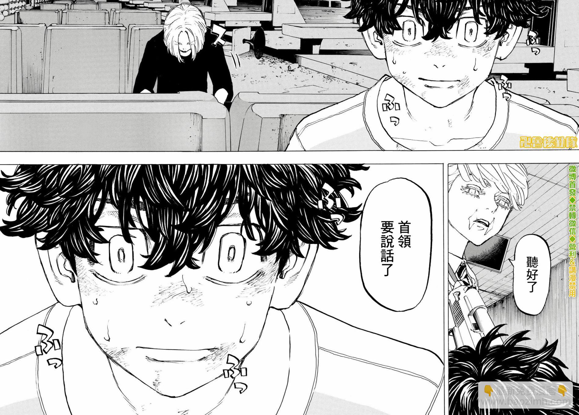 《东京复仇者》第201话 第16页