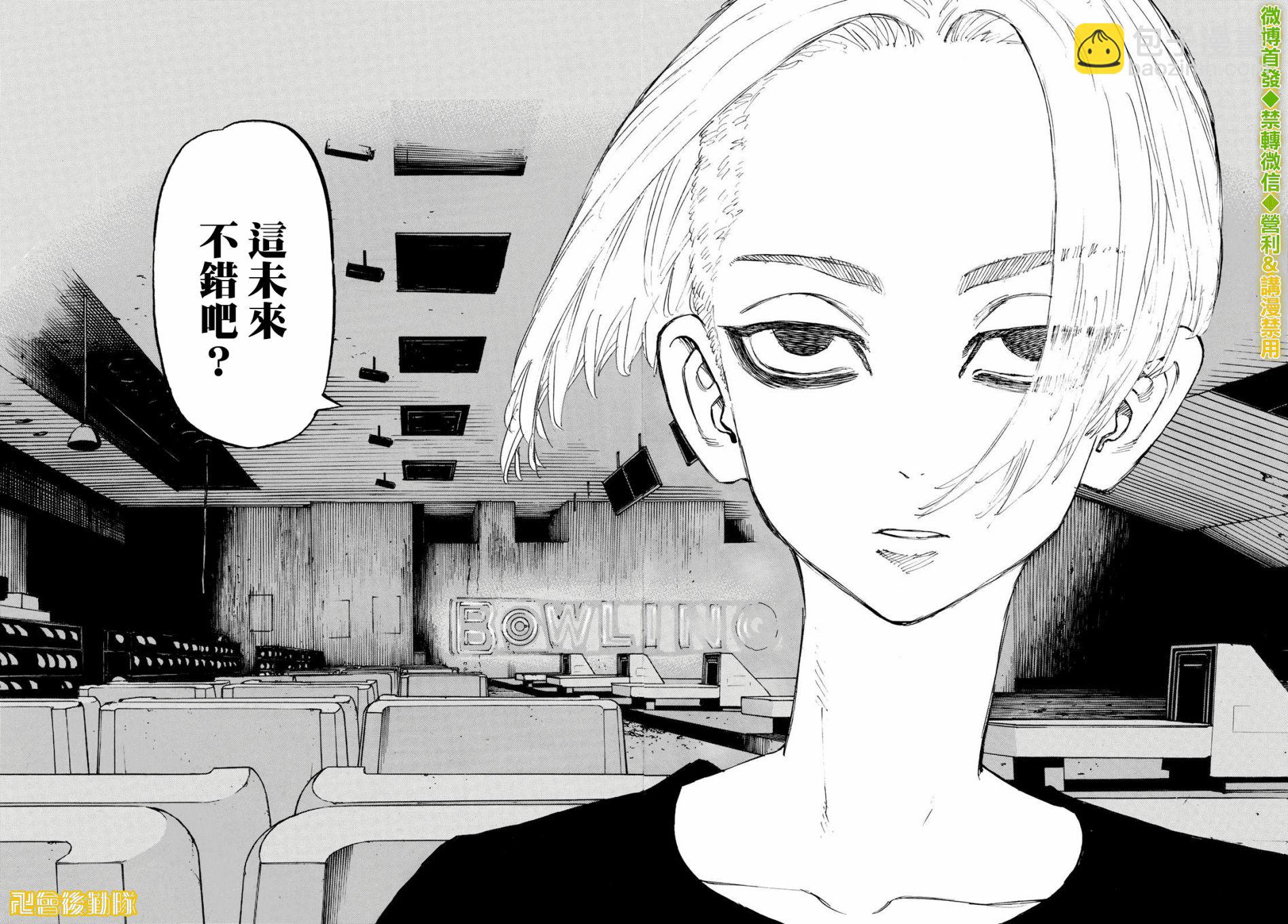 《东京复仇者》第201话 第18页