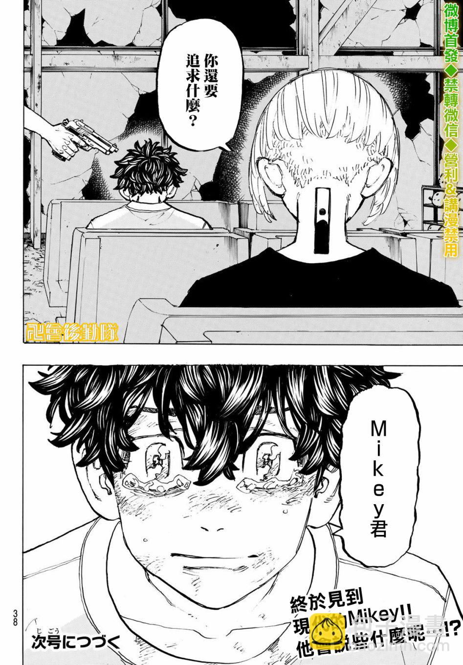《东京复仇者》第201话 第19页
