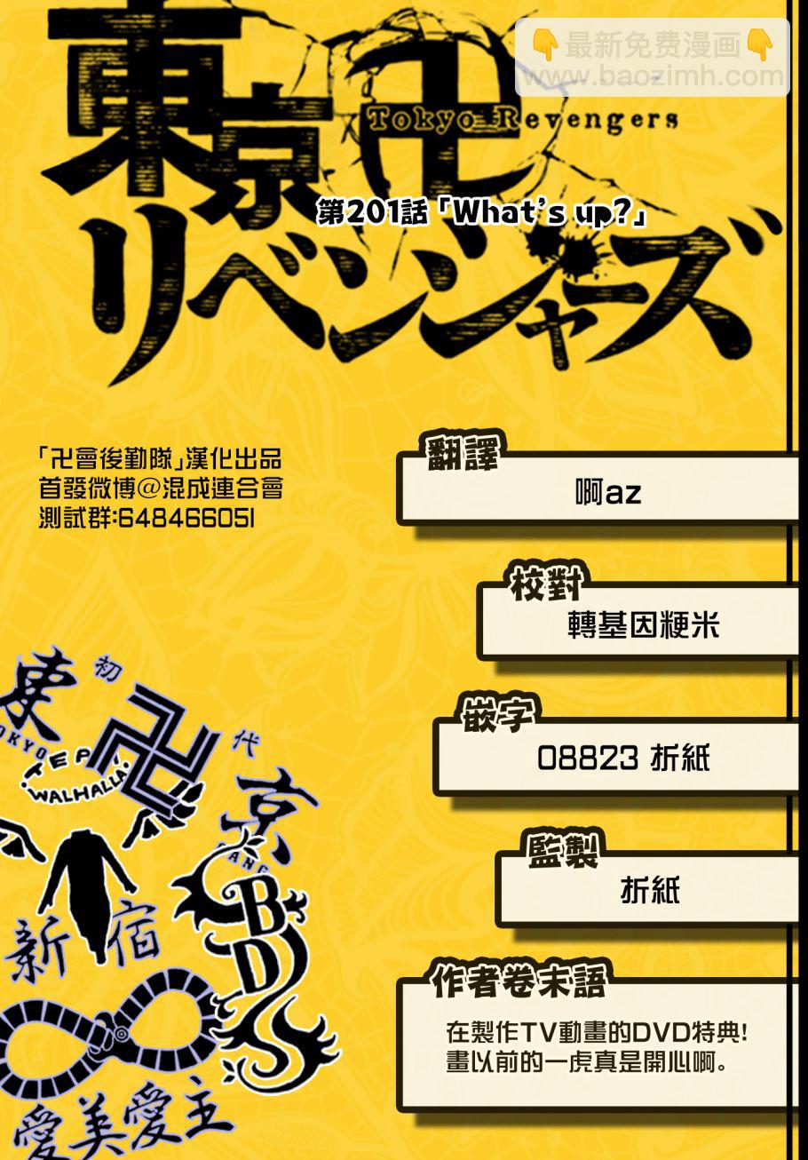 《东京复仇者》第201话 第20页