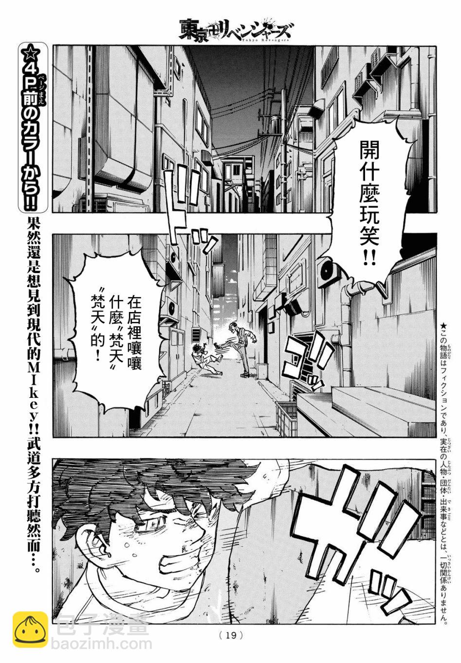 《东京复仇者》第201话 第3页