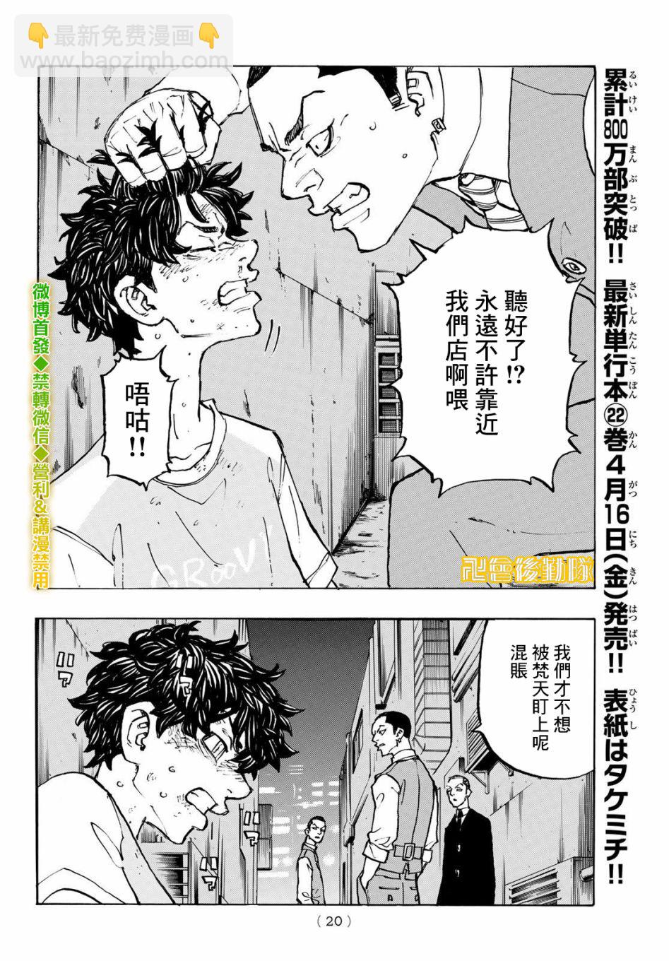 《东京复仇者》第201话 第4页