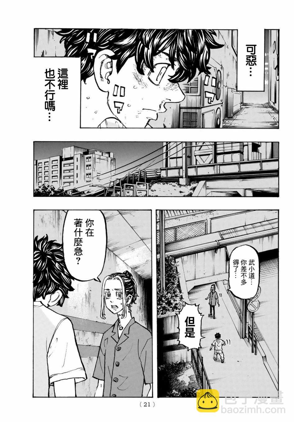 《东京复仇者》第201话 第5页