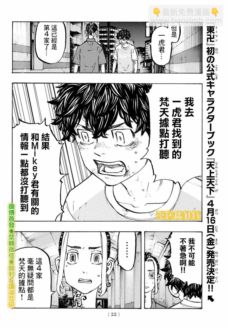 《东京复仇者》第201话 第6页