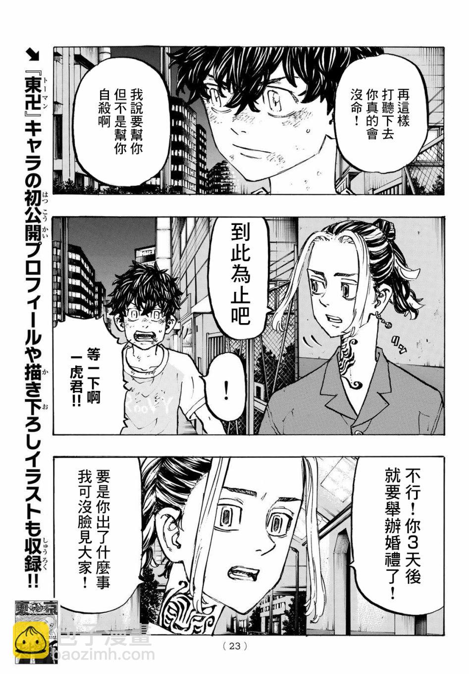 《东京复仇者》第201话 第7页