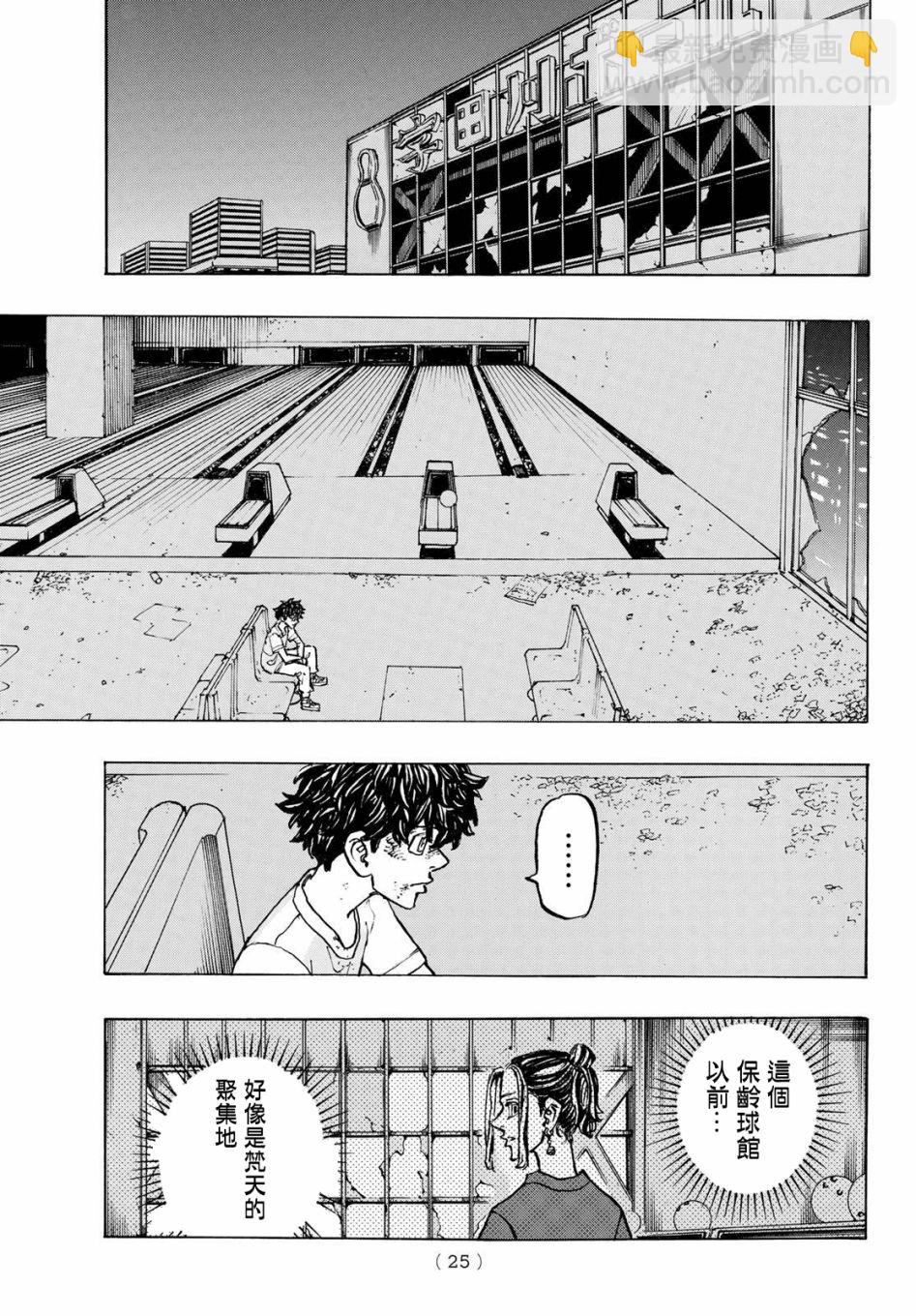 《东京复仇者》第201话 第9页