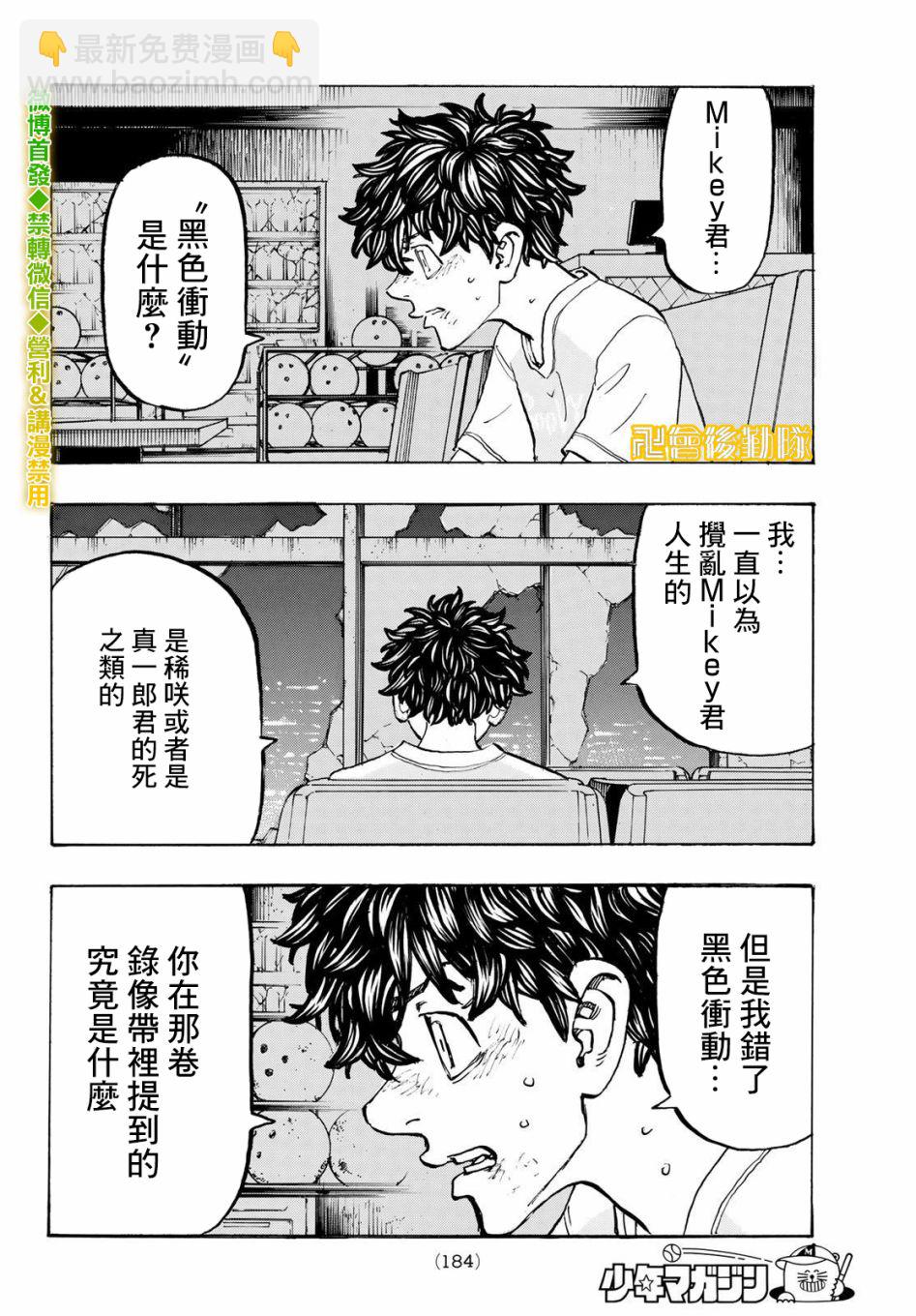 《东京复仇者》第202话 第10页