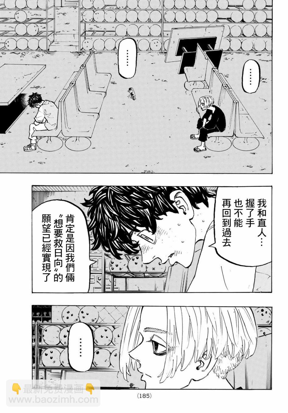 《东京复仇者》第202话 第11页