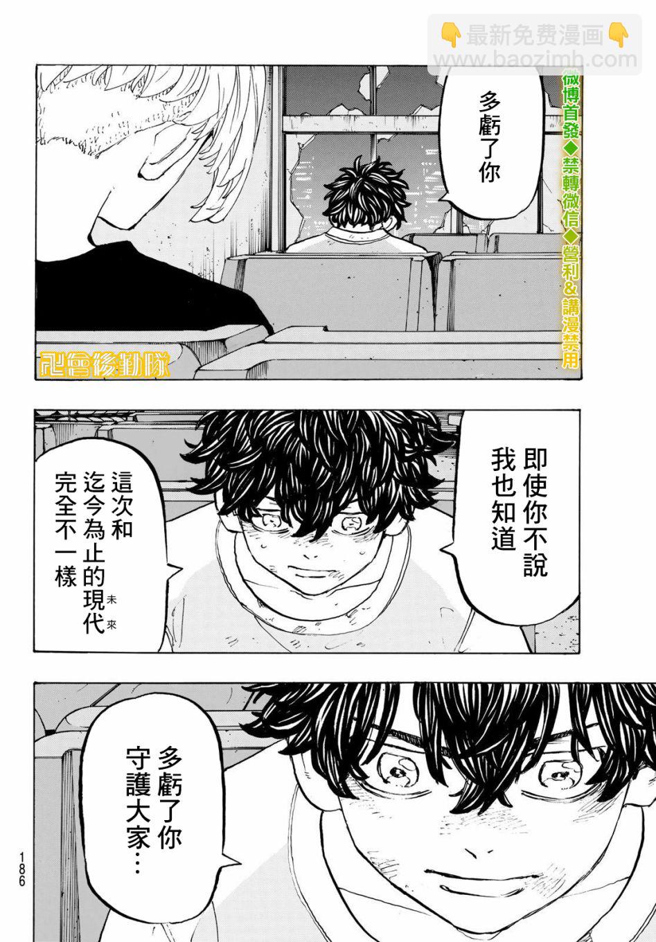 《东京复仇者》第202话 第12页