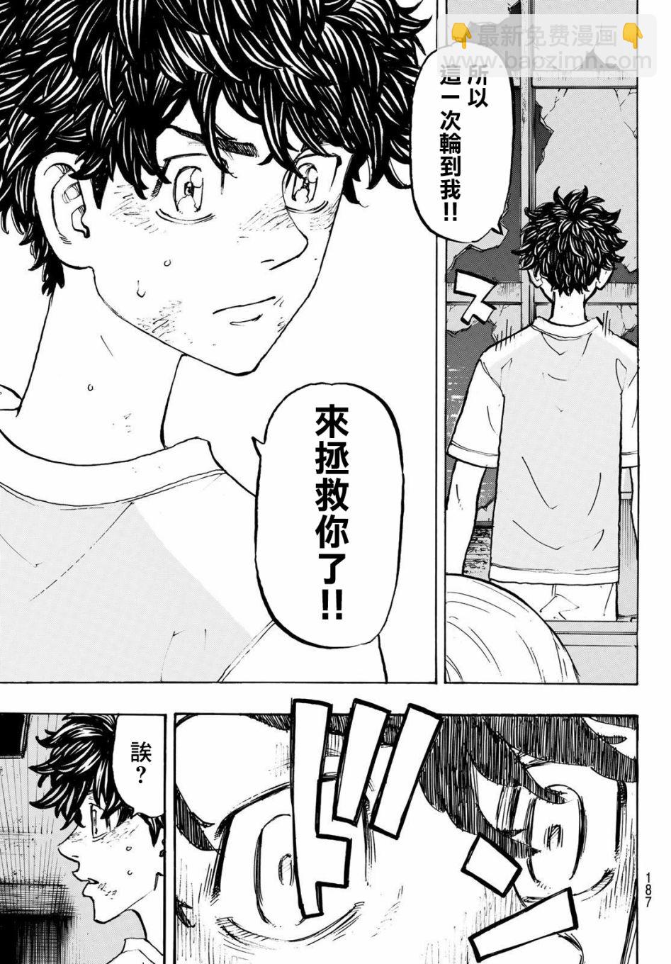 《东京复仇者》第202话 第13页