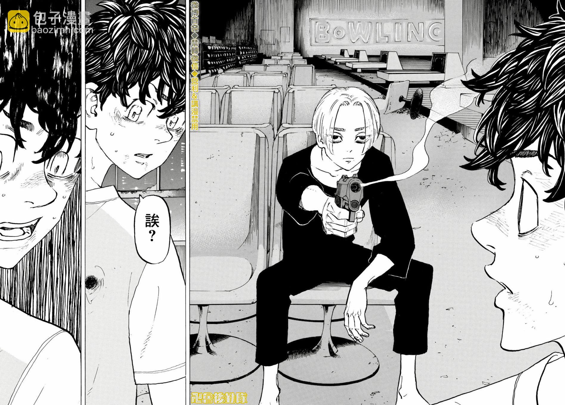 《东京复仇者》第202话 第14页