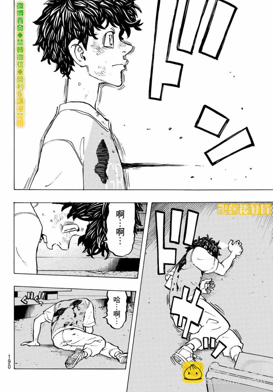 《东京复仇者》第202话 第15页