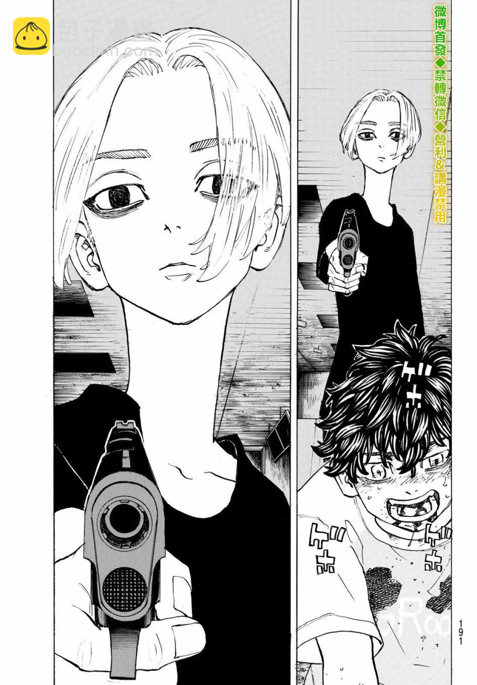 《东京复仇者》第202话 第16页