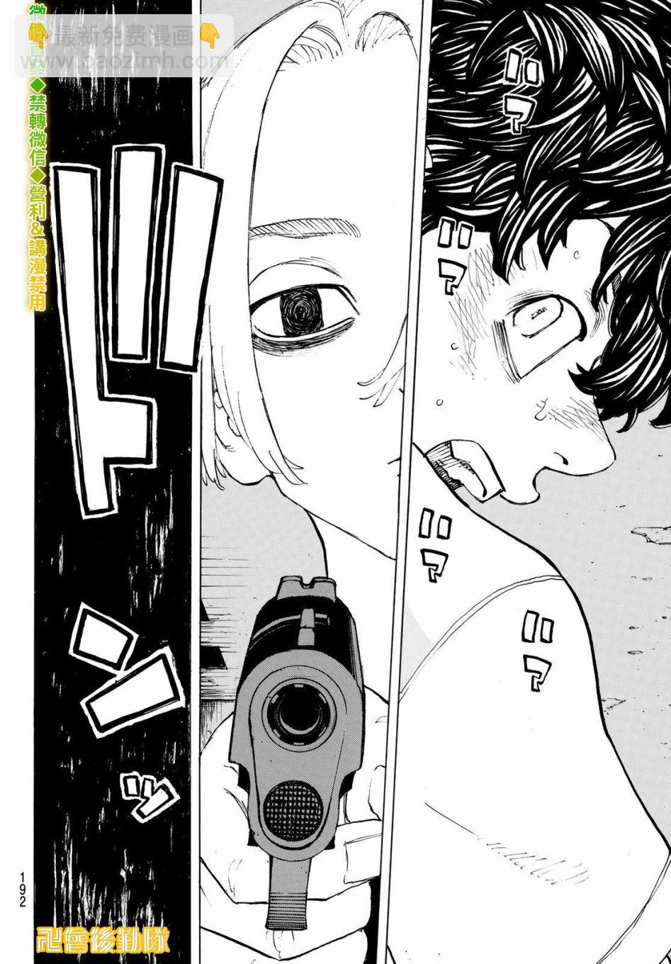 《东京复仇者》第202话 第17页