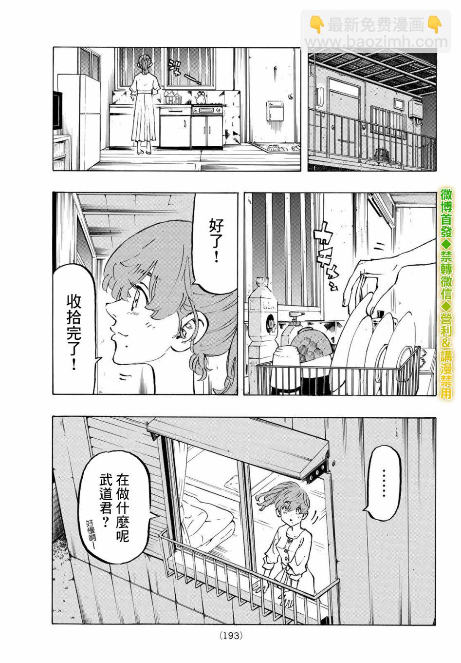 《东京复仇者》第202话 第18页