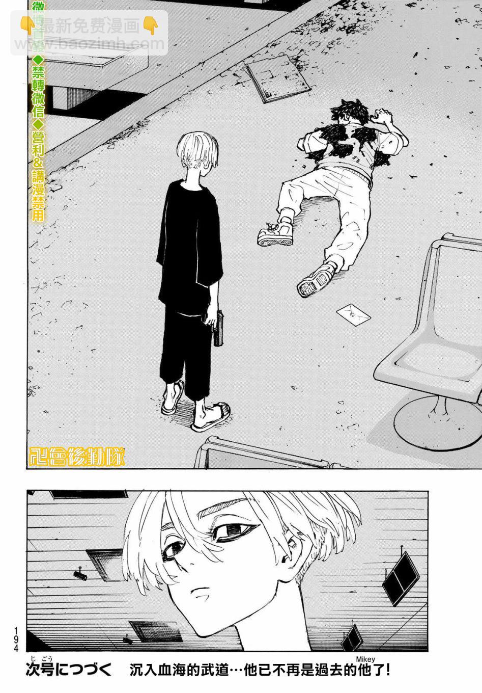 《东京复仇者》第202话 第19页