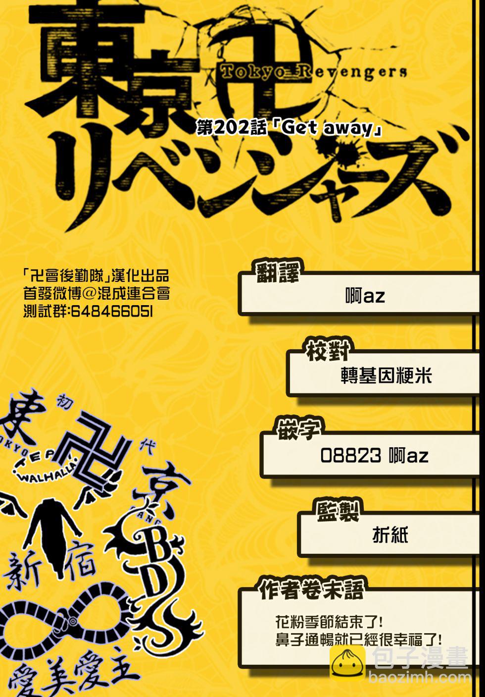 《东京复仇者》第202话 第20页