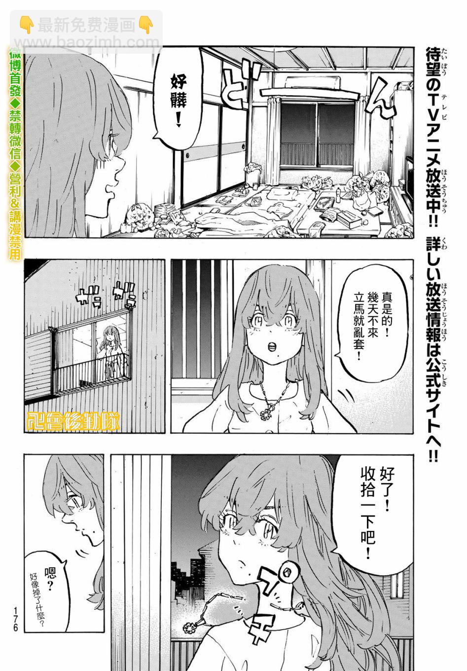《东京复仇者》第202话 第2页