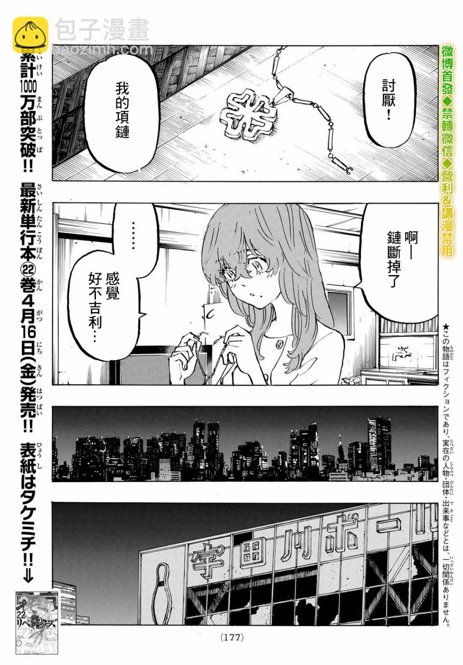 《东京复仇者》第202话 第3页