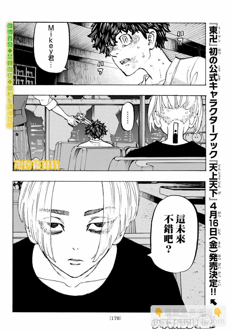 《东京复仇者》第202话 第4页