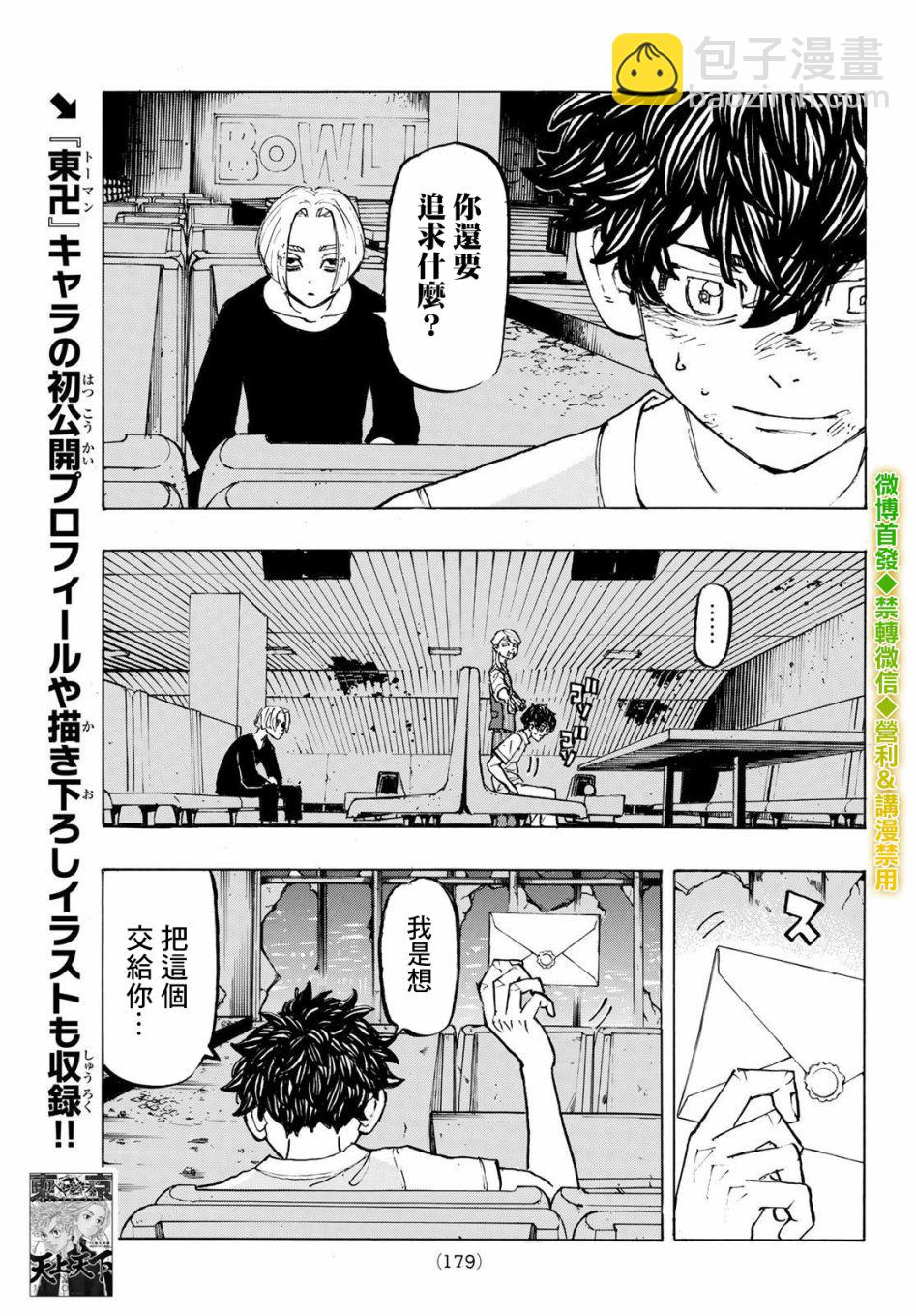 《东京复仇者》第202话 第5页