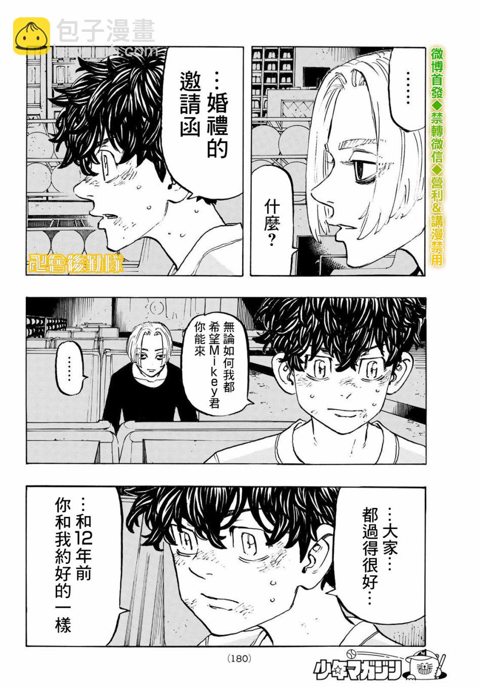 《东京复仇者》第202话 第6页