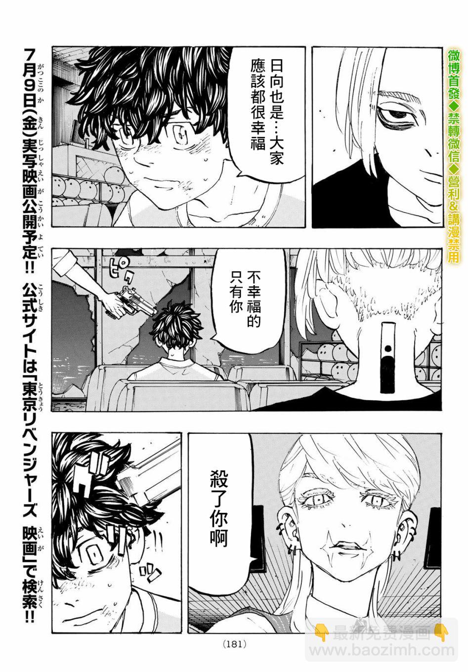 《东京复仇者》第202话 第7页