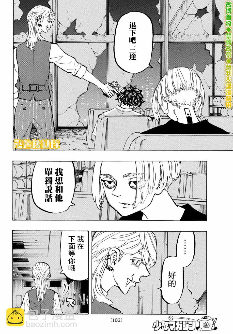 《东京复仇者》第202话 第8页