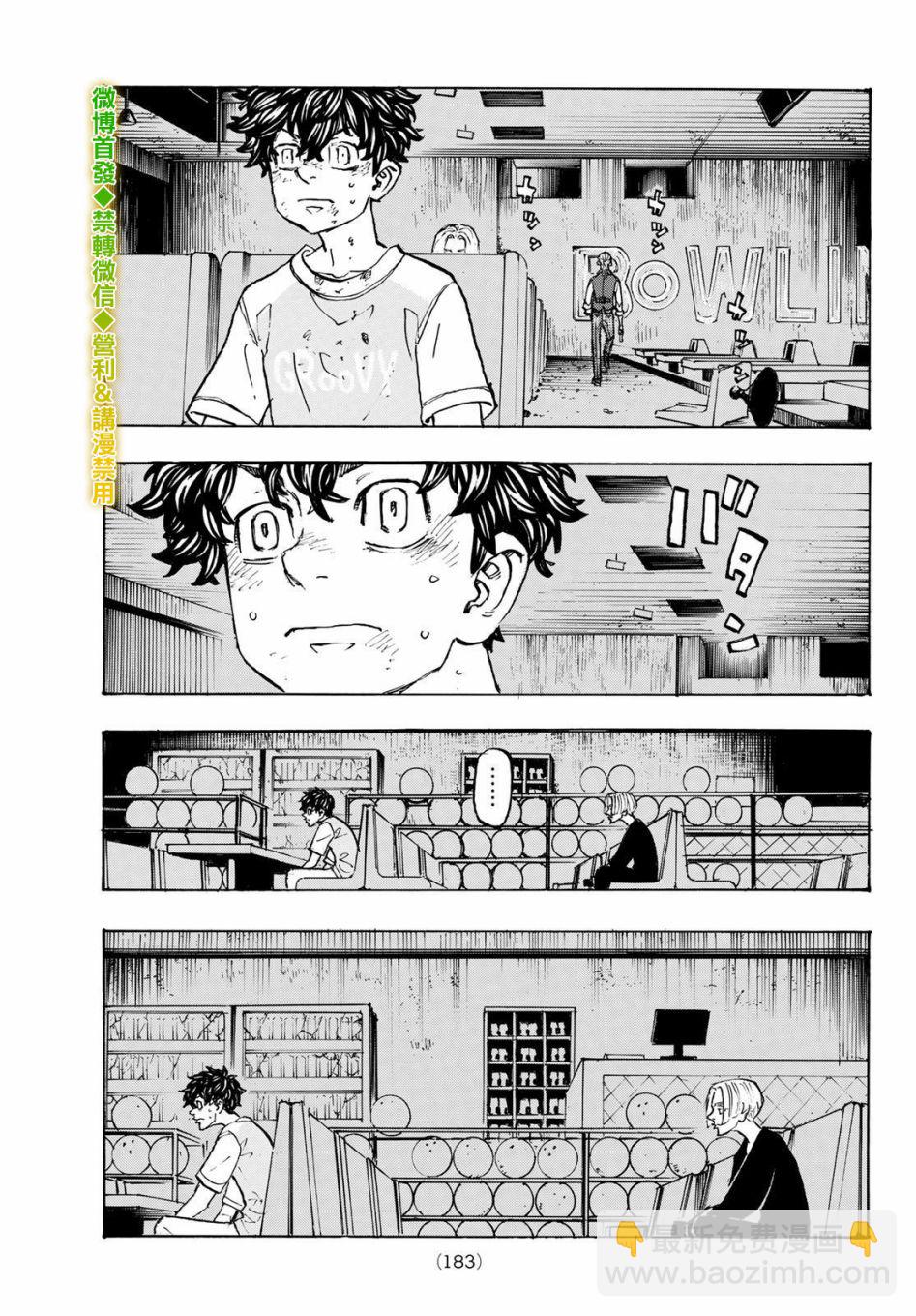 《东京复仇者》第202话 第9页