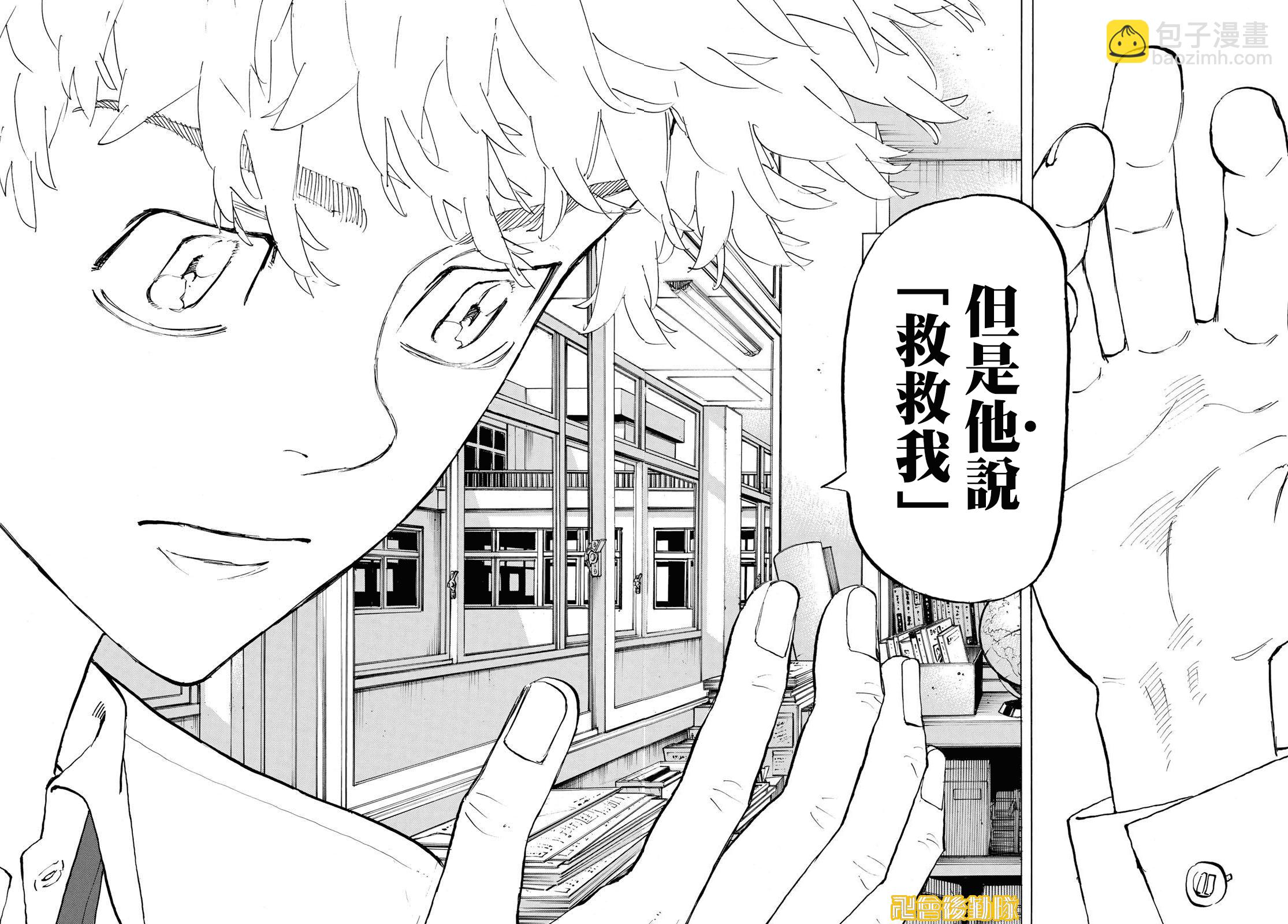 《东京复仇者》第207话 第10页