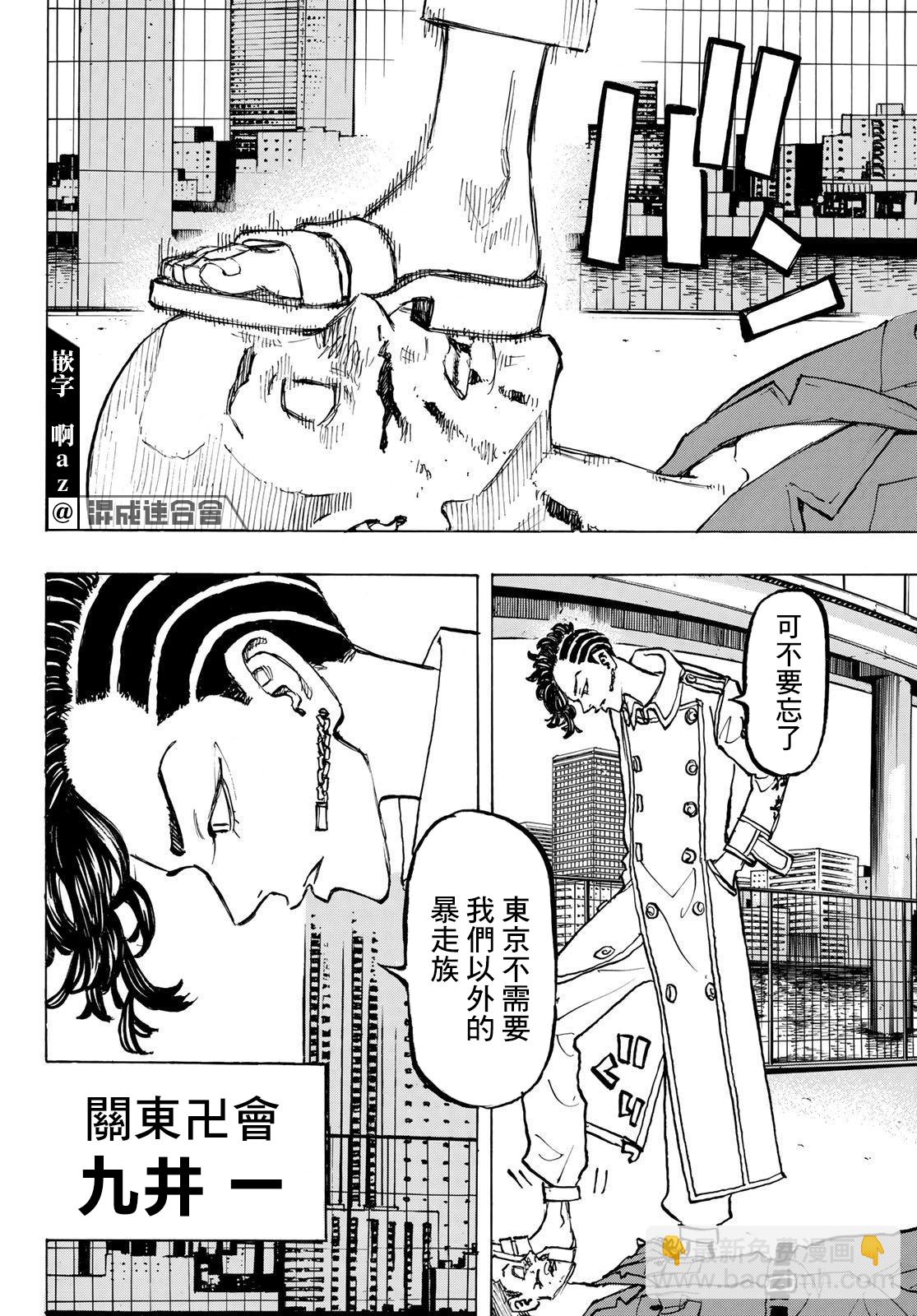 《东京复仇者》第207话 第11页