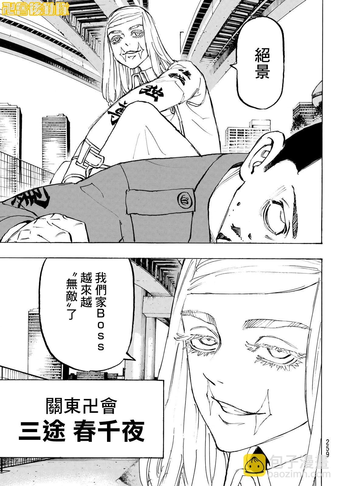 《东京复仇者》第207话 第12页