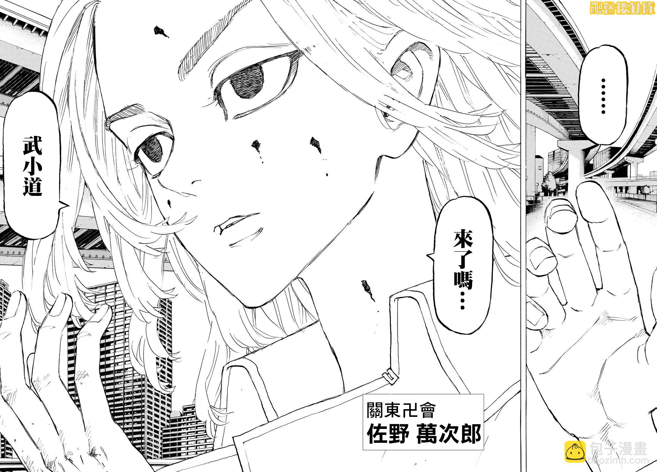 《东京复仇者》第207话 第14页